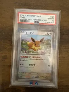 2026年最新】psa10 イーブイ マスターボールの人気アイテム - メルカリ