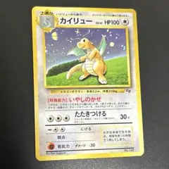 2026年最新】旧裏カイリュー149の人気アイテム - メルカリ