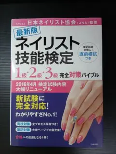2026年最新】ネイリスト検定3級の人気アイテム - メルカリ