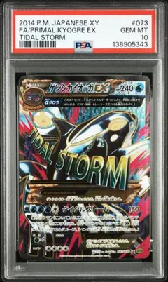 2026年最新】ゲンシカイオーガex psa10の人気アイテム - メルカリ