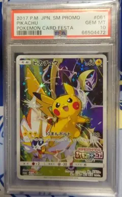 2026年最新】カードフェスタ2017 psa10の人気アイテム - メルカリ