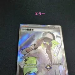 2026年最新】ポケモンカード エラーカード レリーフ抜けの人気アイテム