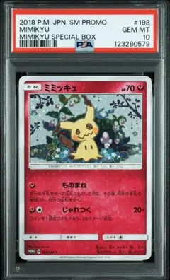 2026年最新】ミミッキュだよ psa10の人気アイテム - メルカリ