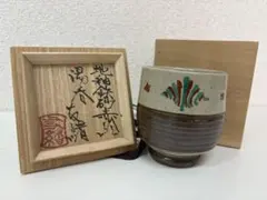 2026年最新】浜田庄司の人気アイテム - メルカリ