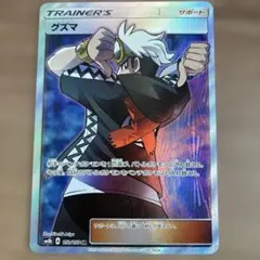 2026年最新】グズマ srの人気アイテム - メルカリ