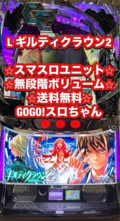 2026年最新】ギルティ 実機の人気アイテム - メルカリ