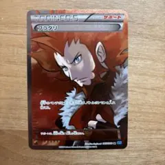 フラダリ SR XY2 ワイルドブレイズ 085/080 - メルカリ