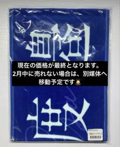 2026年最新】渡邉理佐 タオルの人気アイテム - メルカリ