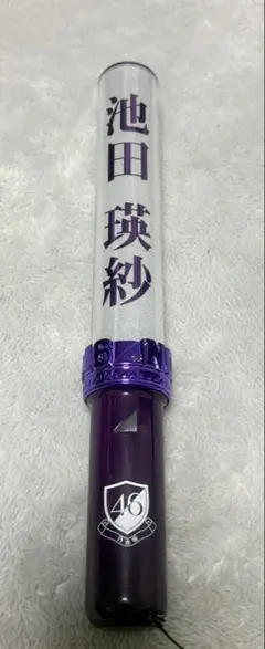 2026年最新】乃木坂 ペンライト 池田瑛紗の人気アイテム - メルカリ