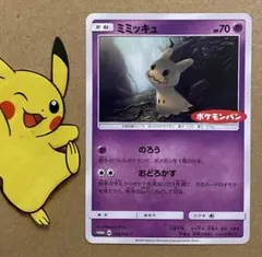 2026年最新】ミミッキュ プロモの人気アイテム - メルカリ