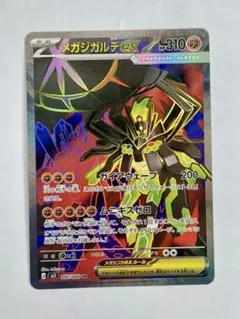 2026年最新】メガジカルデの人気アイテム - メルカリ