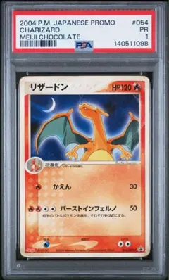 2026年最新】ポケモン カード リザードン 明治の人気アイテム - メルカリ