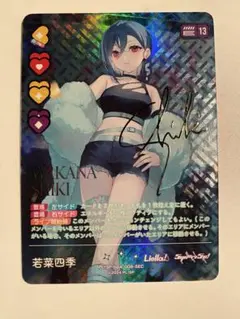 ラブカ 若菜四季 SEC サイン入り - メルカリ