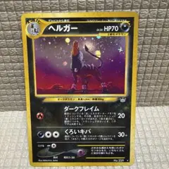 2026年最新】ヘルガー 旧裏の人気アイテム - メルカリ