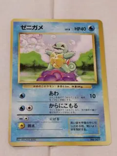 2026年最新】ゼニガメ 旧裏 マークなしの人気アイテム - メルカリ