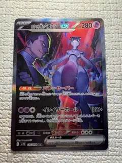 2026年最新】ポケモンカード ロケット団のミュウツーex SARの人気
