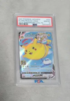 2026年最新】ピカチュウvmax psa10の人気アイテム - メルカリ