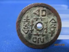 2026年最新】サムハラ銭の人気アイテム - メルカリ