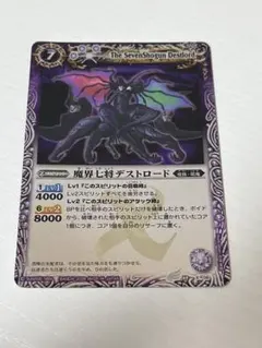 2026年最新】魔界七将デストロードの人気アイテム - メルカリ