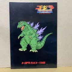 2026年最新】ゴジラ カローラの人気アイテム - メルカリ