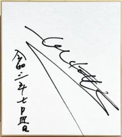 2026年最新】俳優直筆サイン 色紙の人気アイテム - メルカリ