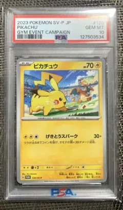 2026年最新】ピカチュウ SV プロモ psa10の人気アイテム - メルカリ