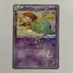 2026年最新】ゴクリン ポケキュンの人気アイテム - メルカリ