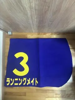 2026年最新】競馬 ゼッケン 実使用の人気アイテム - メルカリ