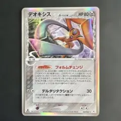 デオキシス δ ☆ 拡張パック ホロンの幻影 047/052 - メルカリ