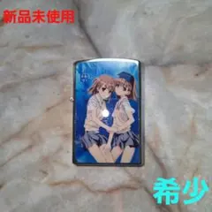 2026年最新】禁書目録 ZIPPOの人気アイテム - メルカリ