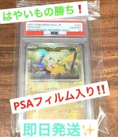 2026年最新】ピカチュウ psa10 マスターボールの人気アイテム - メルカリ