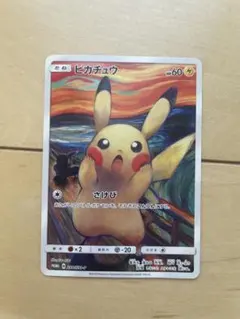 2026年最新】ムンク展 ピカチュウの人気アイテム - メルカリ