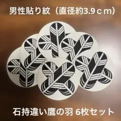 2026年最新】鷹の羽家紋の人気アイテム - メルカリ