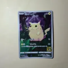 2026年最新】ピカチュウ 25th かじるの人気アイテム - メルカリ