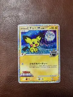 2026年最新】ギザみみピチューM 009/022の人気アイテム - メルカリ