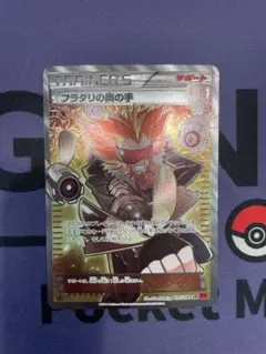 2026年最新】フラダリの奥の手 srの人気アイテム - メルカリ