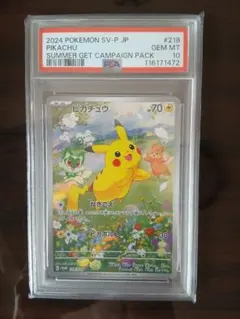 2026年最新】ピカチュウ psa10 夏の人気アイテム - メルカリ