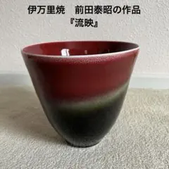 2026年最新】前田泰昭の人気アイテム - メルカリ