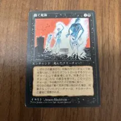 2026年最新】動く死体 mtgの人気アイテム - メルカリ