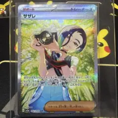 2026年最新】サザレSARの人気アイテム - メルカリ