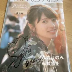 2026年最新】逢田梨香子 サインの人気アイテム - メルカリ