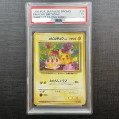 2026年最新】お誕生日ピカチュウ 旧裏 psa10の人気アイテム - メルカリ