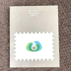 2026年最新】香港切手の人気アイテム - メルカリ