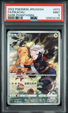 2026年最新】ピカチュウ chr psa9の人気アイテム - メルカリ