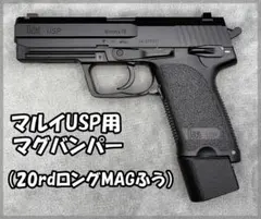 2026年最新】マルイ usp マガジンの人気アイテム - メルカリ
