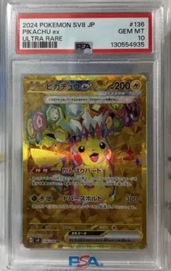 2026年最新】ピカチュウur psa10の人気アイテム - メルカリ