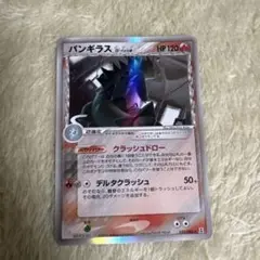 バンギラス δ ☆ 拡張パック ホロンの研究塔 020/086 - メルカリ