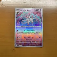 2026年最新】ポケモンカード ニンフィア モンスターボールミラーの人気