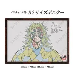 2026年最新】黒死牟 b2の人気アイテム - メルカリ