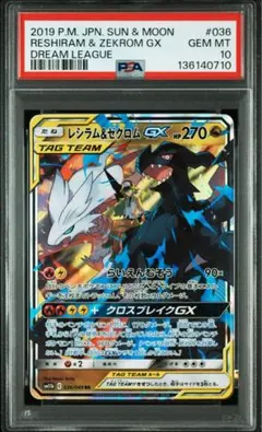 2026年最新】レシラム&ゼクロムgx hr psa10の人気アイテム - メルカリ